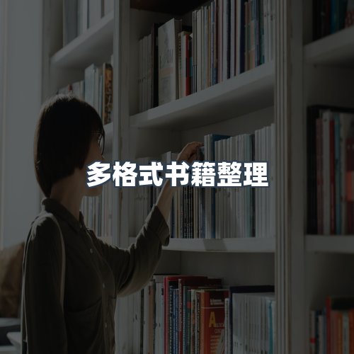 服务优势